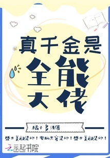 The Real Daughter is an All-round Boss