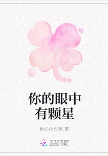 There is a Star in Your Eyes