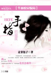 Gorgeous Campus Scam 80℃: the Temperature of Your Fingers