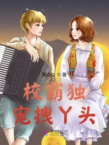 The School Bully Dotes on and Drags the Girl