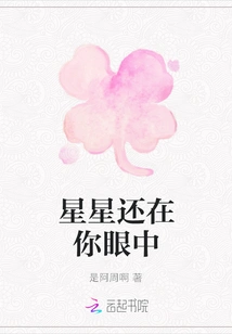 The Stars Are Still in Your Eyes