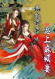 The Path to Immortality: Falling in Love with a Troubled Wife