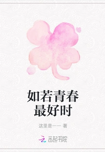 If Youth is at Its Best