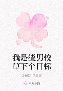 I Am the Next Target of the Scumbag School Boy