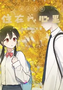 Maybe You Live in My Heart