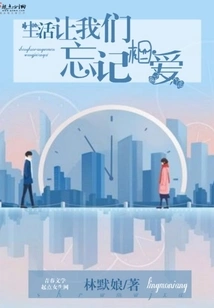 Life Makes Us Forget to Love Each Other