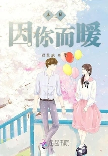 Winter is Warm Because of You