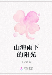 Sunshine under the Rain over the Mountains and Sea