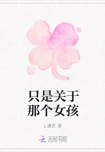 Just About That Girl