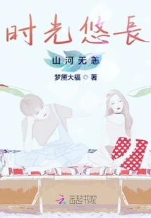 The Time is Long and the Mountains and Rivers Are Safe