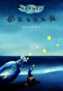 The Story Has a Beginning and an End. the Rest of My Life is About You and Me