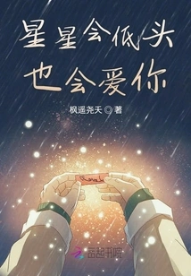 The Stars Will Bow Their Heads and Love You