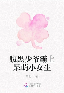 The Sinister Young Master Dominates the Cute Little Girl