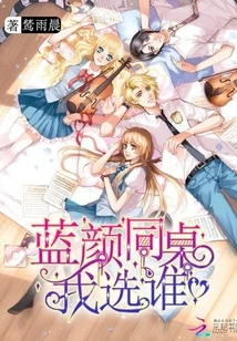 The Queen's Ascension Plan: Who Should I Choose as Lan Yan's Deskmate?