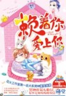 Depend on You, Fall in Love with You