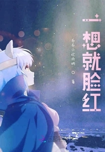 I Blush Just Thinking About It