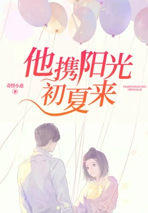 He Comes with Sunshine in Early Summer