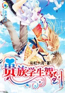 Commoner High School Ii: Aristocratic Students Arrive