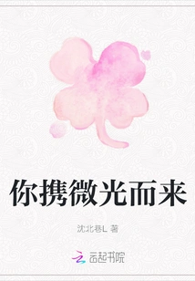 You Come with a Little Light