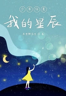 Boy, You Are My Star