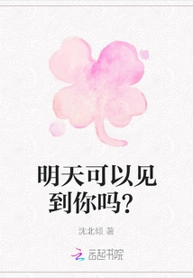 Can I See You Tomorrow?