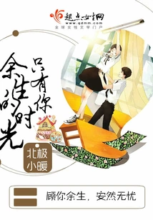 The Rest of My Life is Only Yours