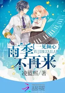 Love at First Sight: the Rainy Season Will Never Come Again