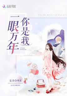 You Are My One Sight for Thousands of Years