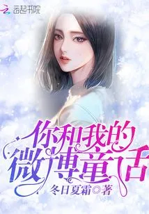 Your and My Weibo Fairy Tale