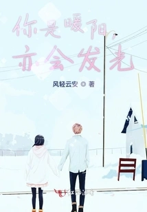 You Are the Warm Sun and You Will Also Shine