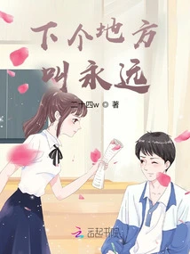 The Next Place is Called Forever