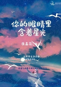 There Are Stars in Your Eyes