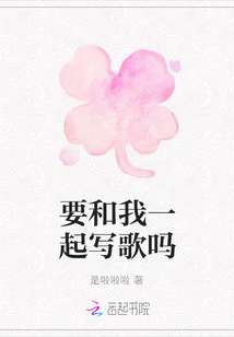 Do You Want to Write a Song with Me?