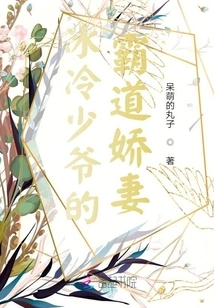 The Domineering Wife of the Cold Young Master