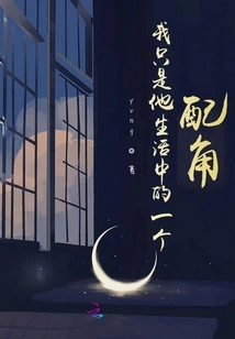 I'm Just a Supporting Character in His Life