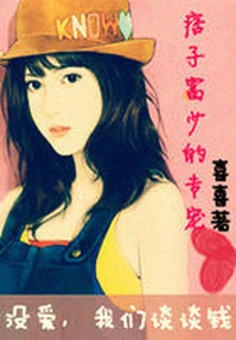 The Pet of the Rich Scoundrel: If There is No Love, Let's Talk About Money