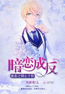 Secret Love Turns into Reverse: Sweet Love is Devoted to You