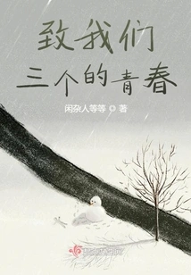 To the Youth of the Three of Us