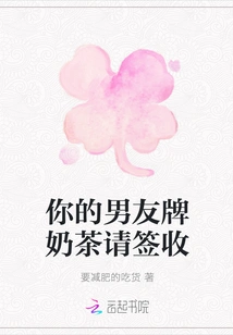 Please Sign for Your Boyfriend Brand Milk Tea