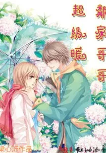 The Brother Next Door is Super Warm