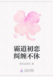 Overbearing First Love Entangled Endlessly