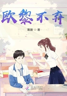 Ou Li Never Gives Up