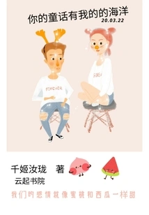 Your Fairy Tale Has My Ocean