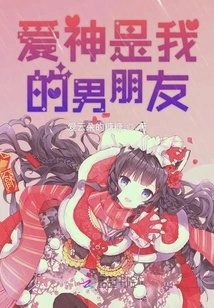 Cupid is My Boyfriend