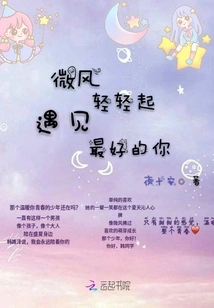 The Breeze Rises Gently, Meeting the Best You