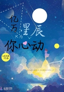 Billions of Stars Only Beat for You