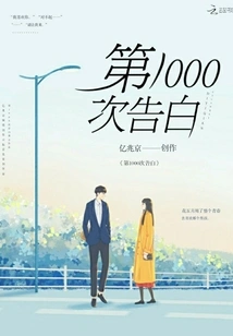 The 1000th Confession