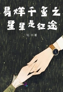 The Star of Yi Yang Qianxi is the Journey