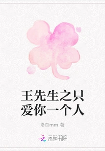 Mr. Wang Only Loves You