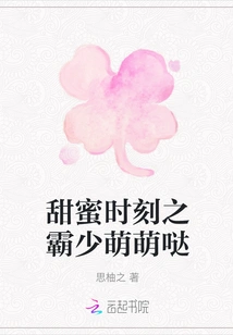 The Tyrant of Sweet Moments is so Cute